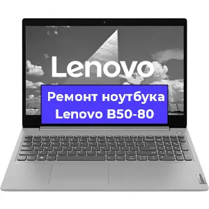Замена hdd на ssd на ноутбуке Lenovo B50-80 в Санкт-Петербурге